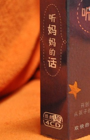 潛能強化系列：聽(tīng)媽媽的話(huà)（4CD） 曬單實(shí)拍圖