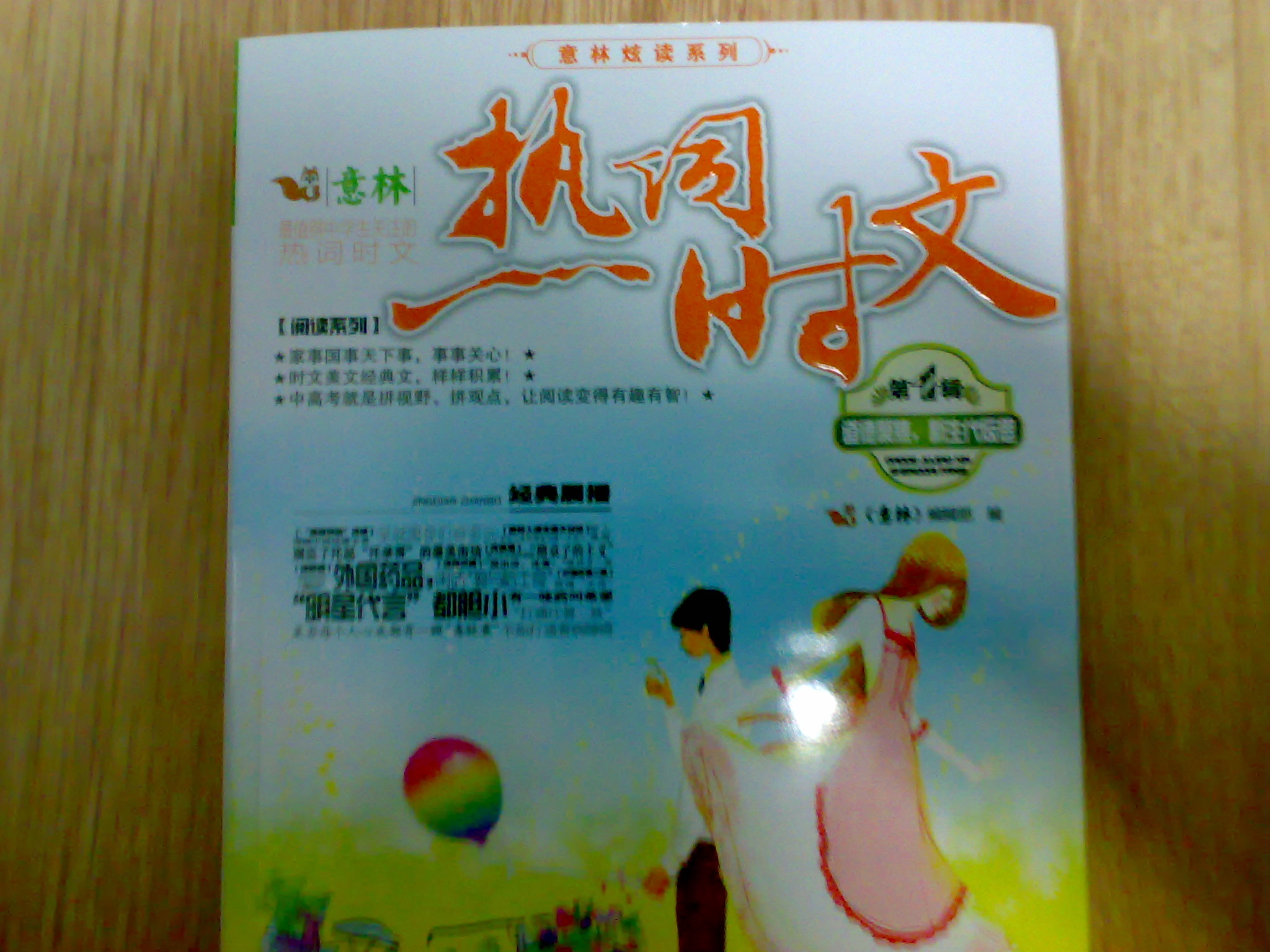 意林炫讀系列·熱詞時(shí)文（第4輯）：道德聚焦，新生代反思 曬單實(shí)拍圖