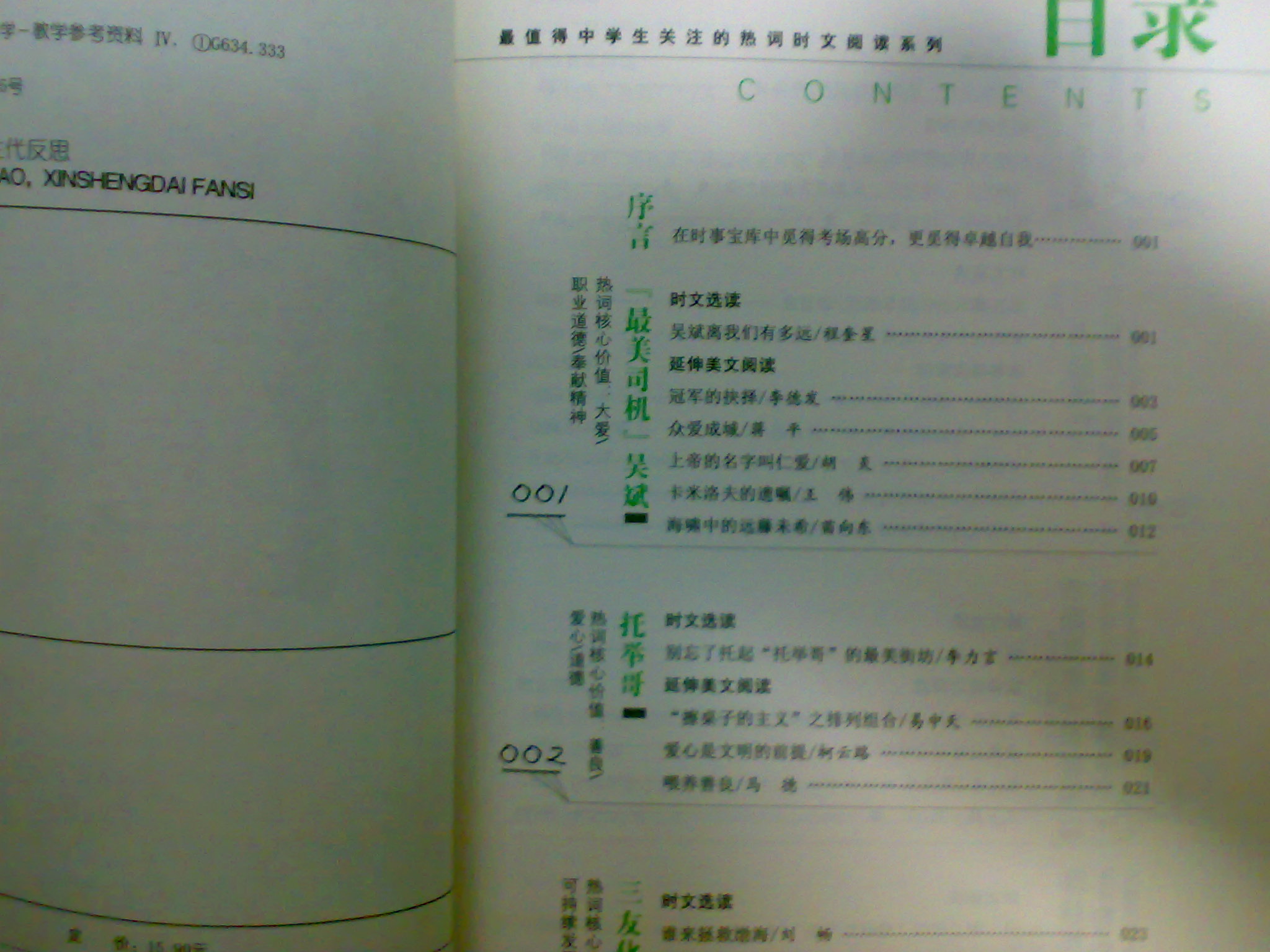 意林炫讀系列·熱詞時(shí)文（第4輯）：道德聚焦，新生代反思 曬單實(shí)拍圖
