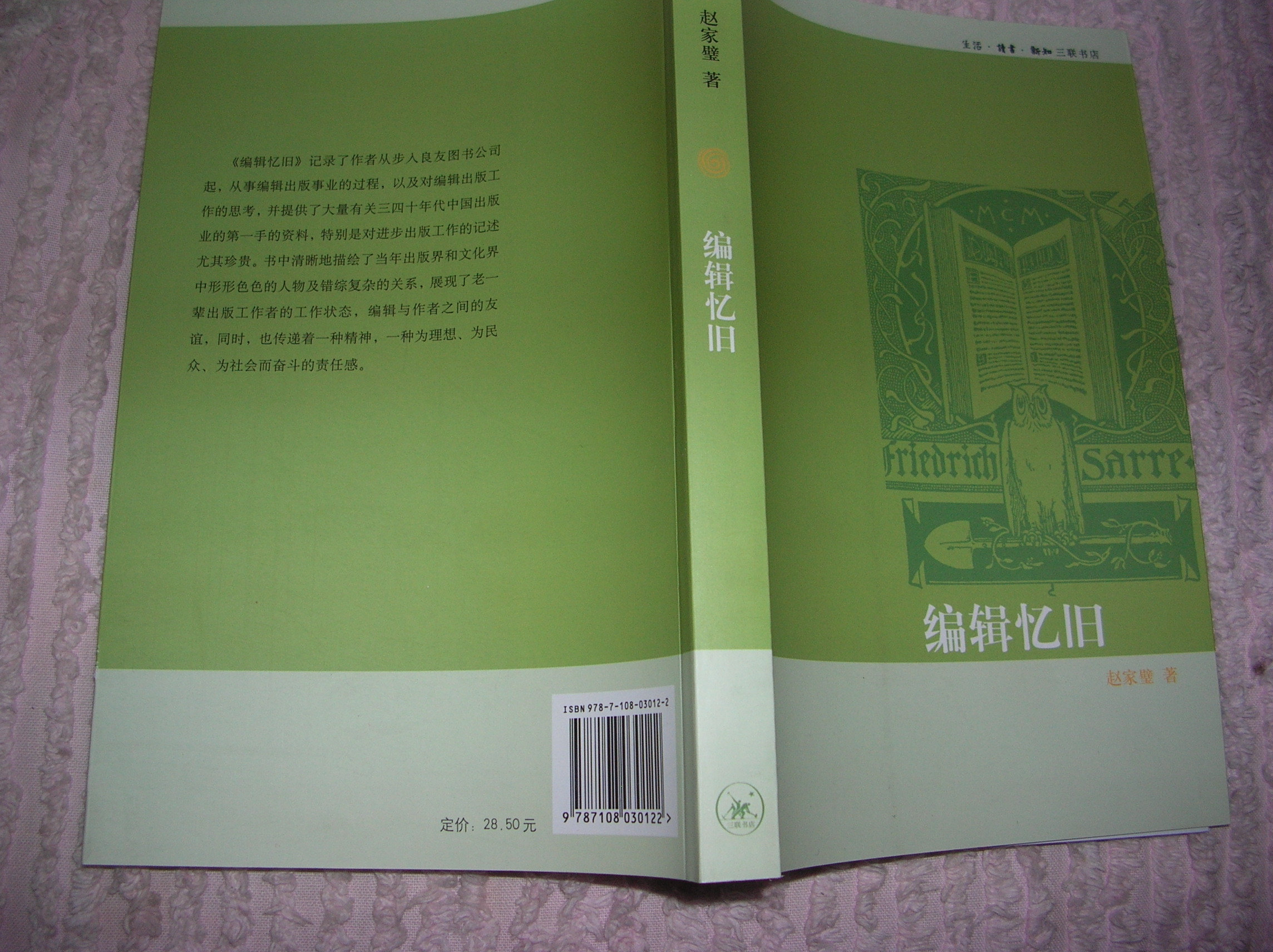 編輯憶舊 曬單實(shí)拍圖