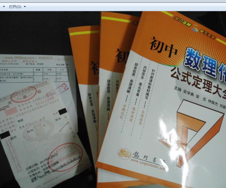 定理大全：初中數理化公式定理大全（2013年春季使用） 曬單實(shí)拍圖