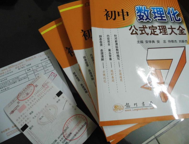 定理大全：初中數理化公式定理大全（2013年春季使用） 曬單實(shí)拍圖