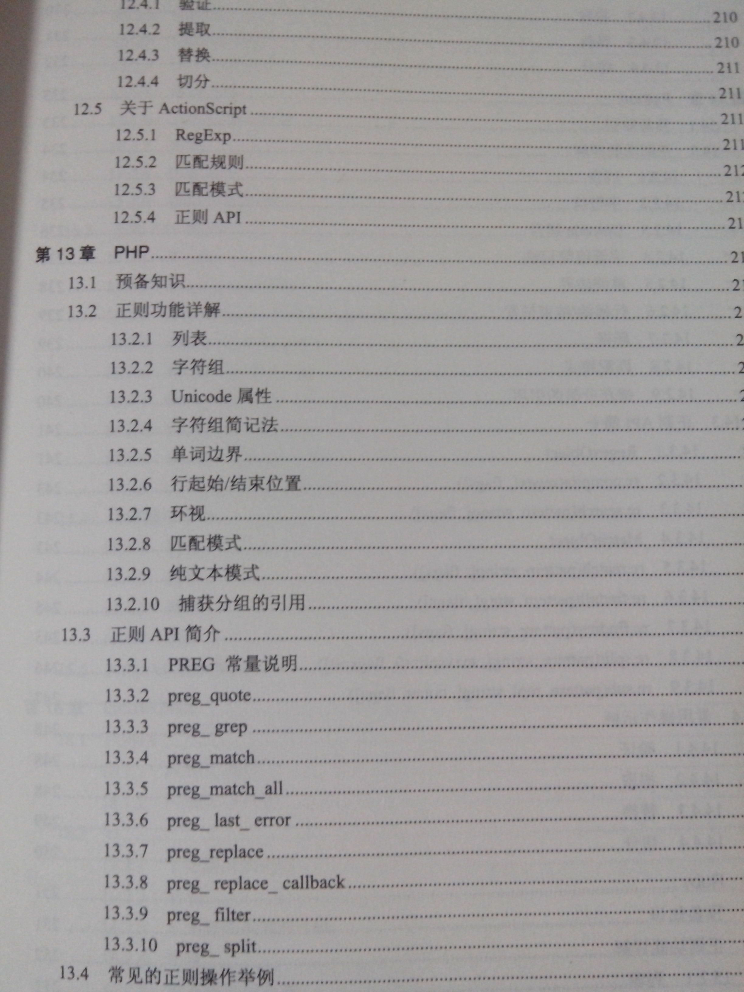 正則指引(博文視點(diǎn)出品) 曬單實(shí)拍圖
