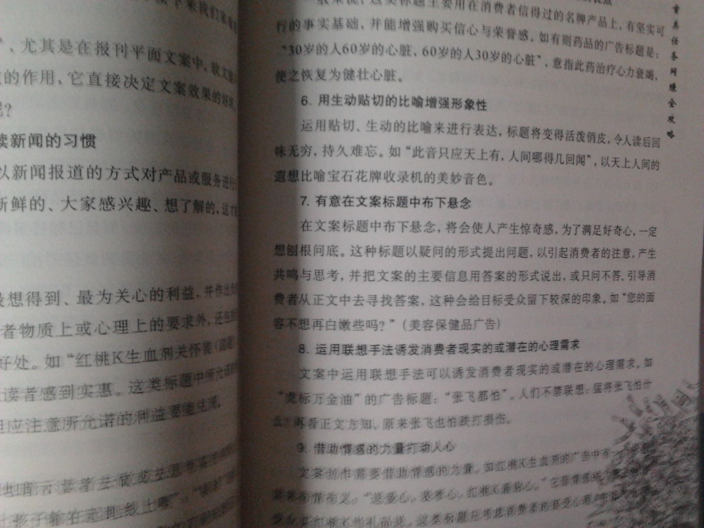 威客掘金的秘密·文案達人：威客傳奇之網(wǎng)絡(luò )掘金 曬單實(shí)拍圖