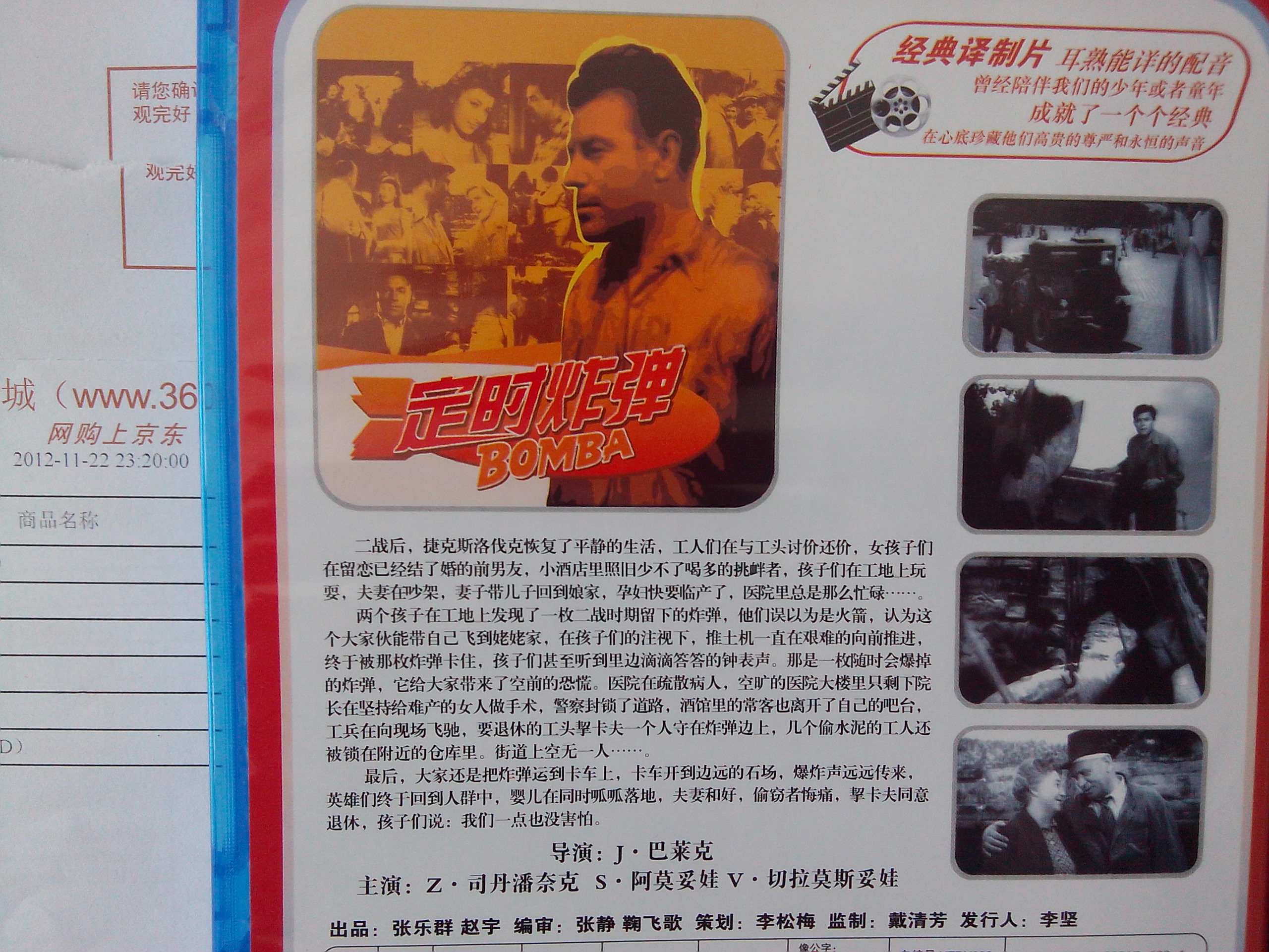 定時(shí)炸彈（DVD） 曬單實(shí)拍圖