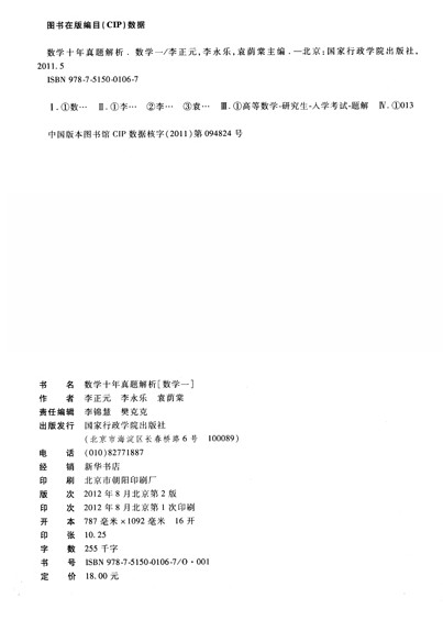 北大燕園·2013李永樂·李元正考研數(shù)學（7）：數(shù)學十年真題解析（數(shù)學1） 曬單實拍圖