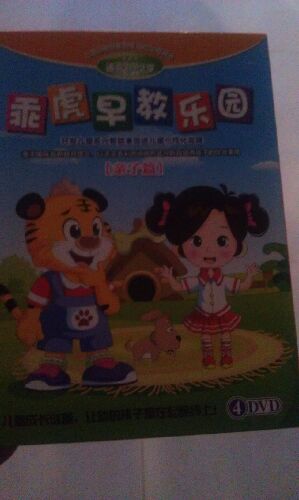 乖虎早教樂園：親子篇（0-2歲 4DVD） 曬單實拍圖