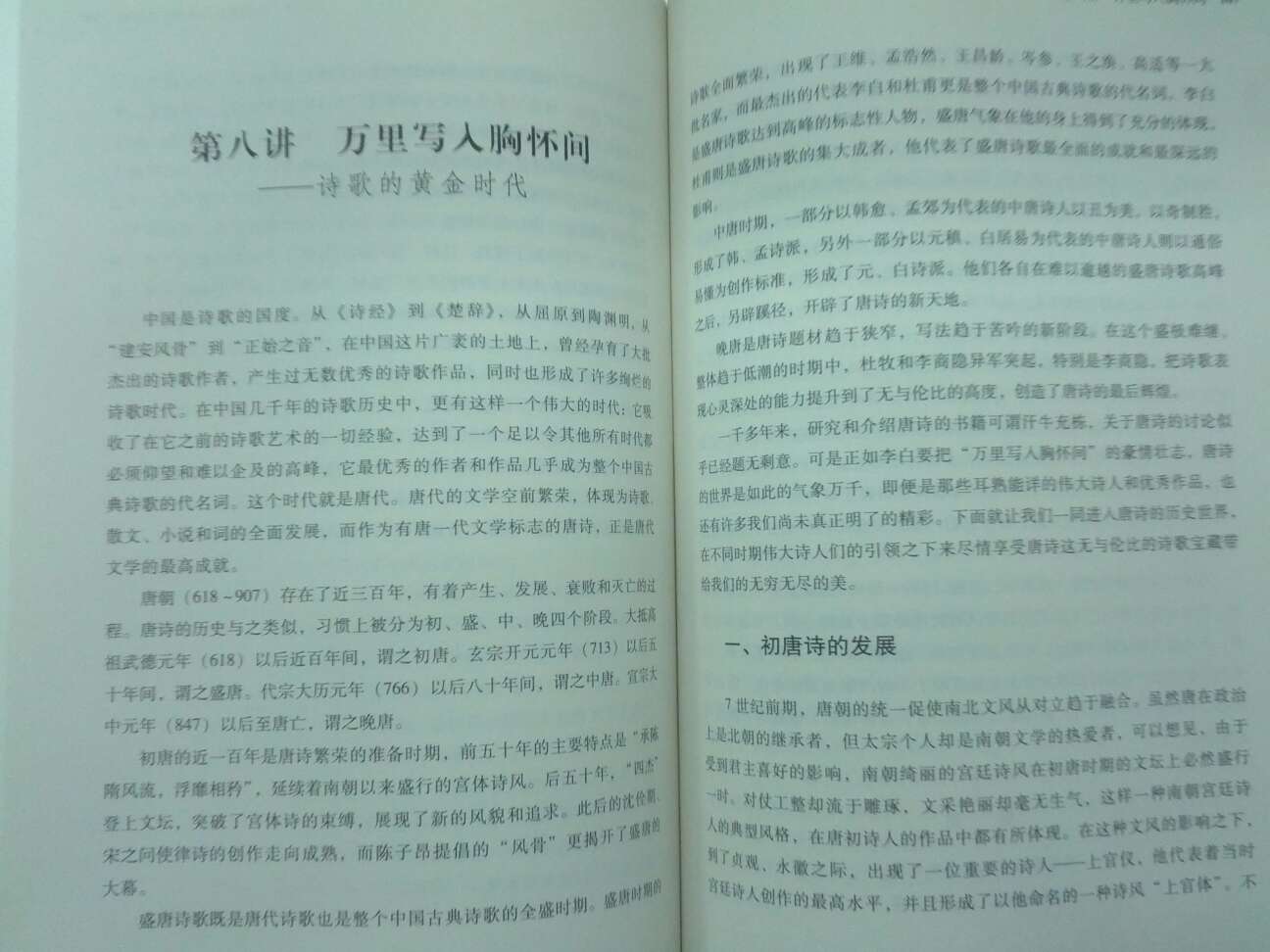 唐史十二講 曬單實(shí)拍圖