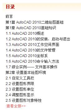 AutoCAD 2010工程繪圖及SolidWorks 2010、UG NX 7.0造型設(shè)計 曬單實拍圖
