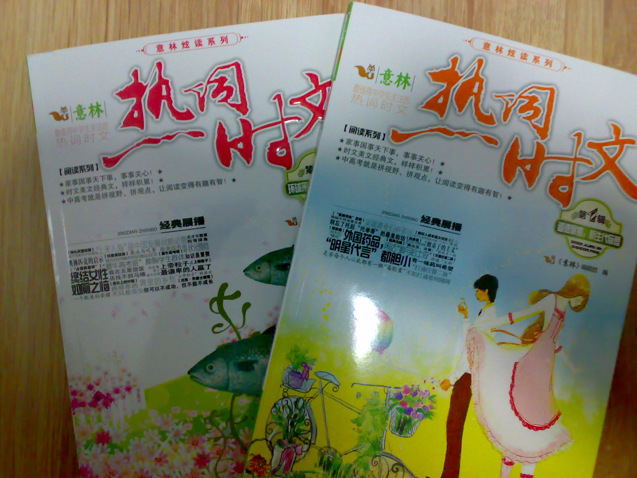 意林炫讀系列·熱詞時(shí)文（第4輯）：道德聚焦，新生代反思 曬單實(shí)拍圖
