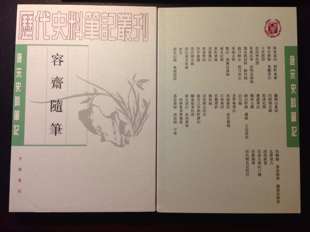 容齋隨筆（套裝上下冊） 曬單實(shí)拍圖