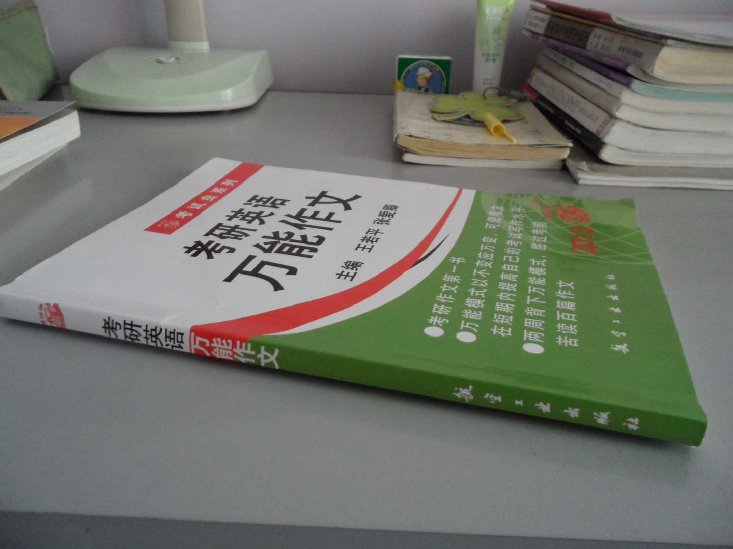 考試蟲(chóng)系列：2013考研英語(yǔ)萬(wàn)能作文 曬單實(shí)拍圖