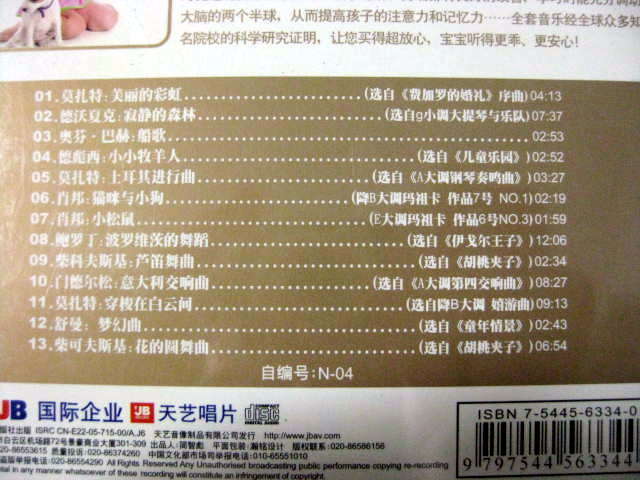 多功能兒童音樂(lè)系列：越聽(tīng)越乖（用餐篇）（2CD）（京東專賣(mài)） 曬單實(shí)拍圖