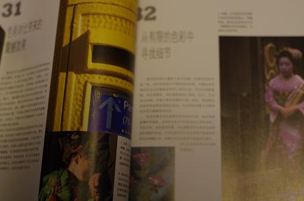 非凡攝技101：邁克爾·弗里曼經(jīng)典數碼攝影技法解密（攝影客出品） 曬單實(shí)拍圖