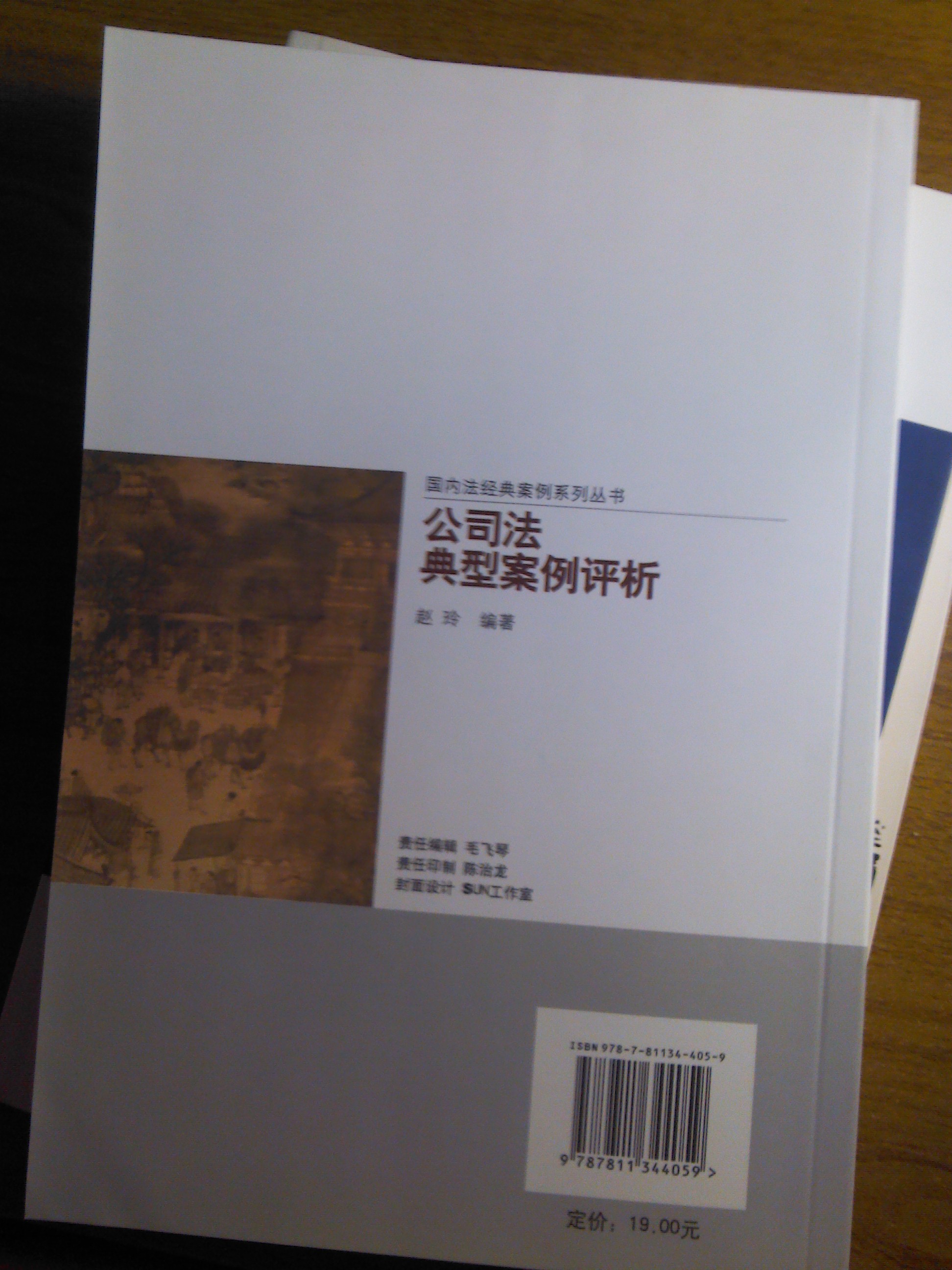公司法典型案例評析 曬單實(shí)拍圖
