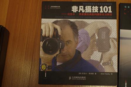 非凡攝技101：邁克爾·弗里曼經(jīng)典數碼攝影技法解密（攝影客出品） 曬單實(shí)拍圖