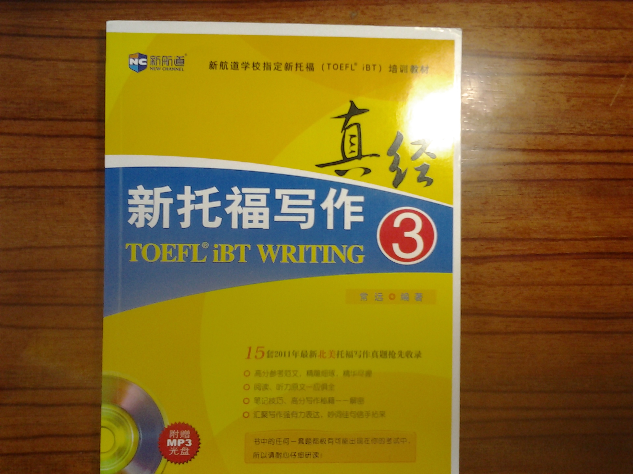考托必备哈,比较推荐,综合部分很多点不够全,基本还是拼凑机经的。独立作文写得也不是那么好。但是上面有作者的个人博客,上面还有最新口语机经。推荐指数4颗星