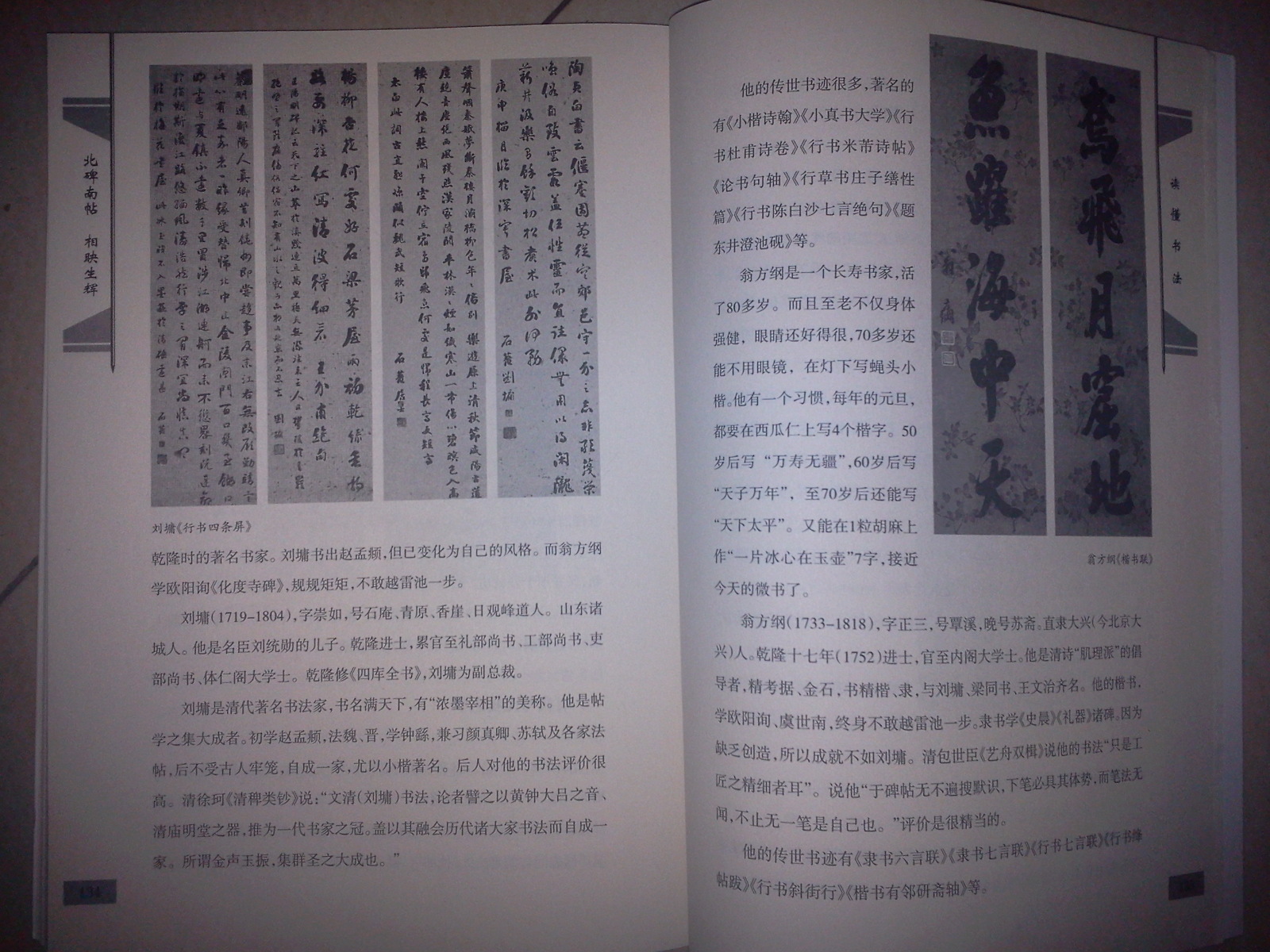 讀懂書法：書法的歷史與變遷 曬單實(shí)拍圖