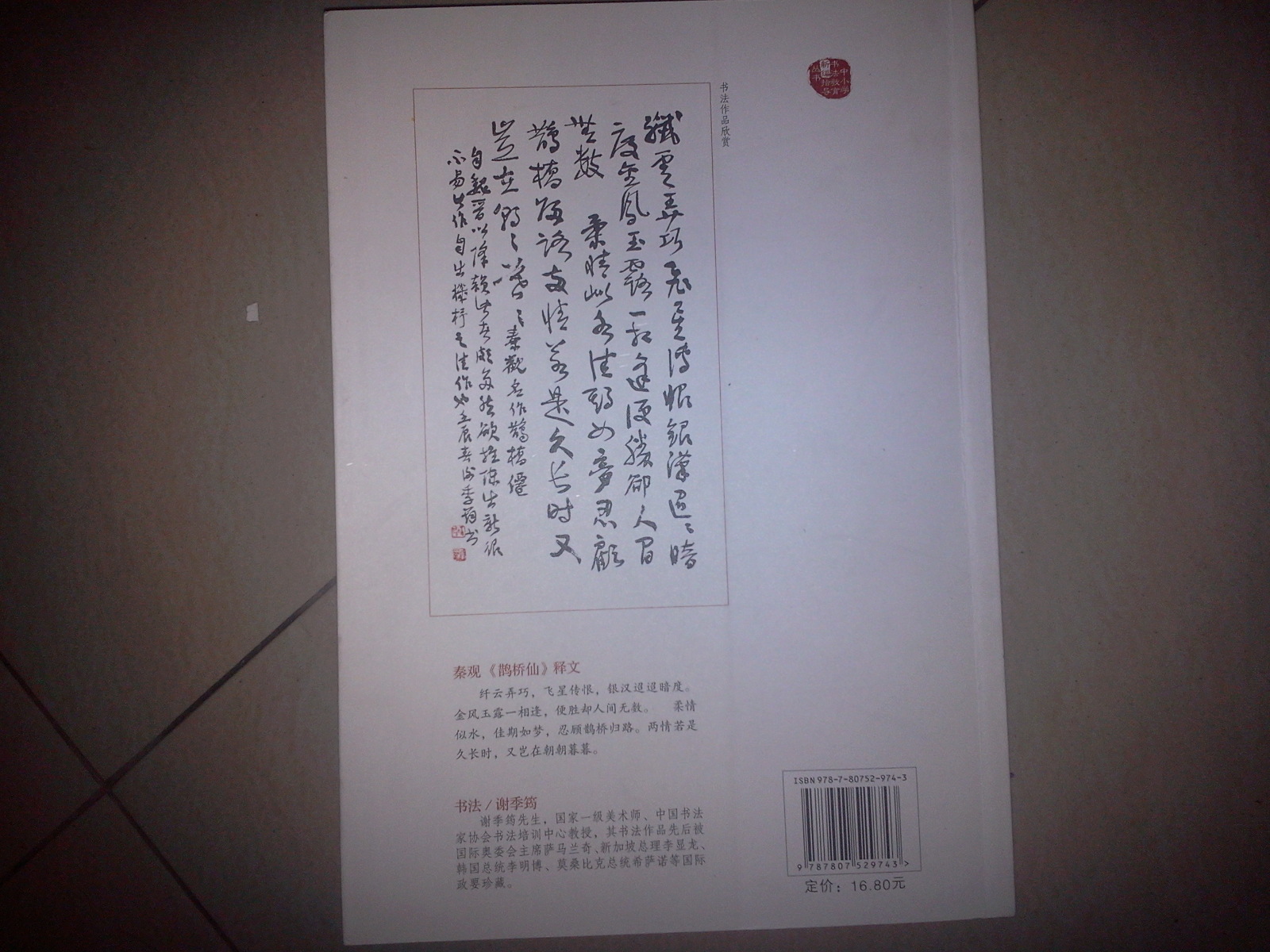 讀懂書法：書法的歷史與變遷 曬單實(shí)拍圖