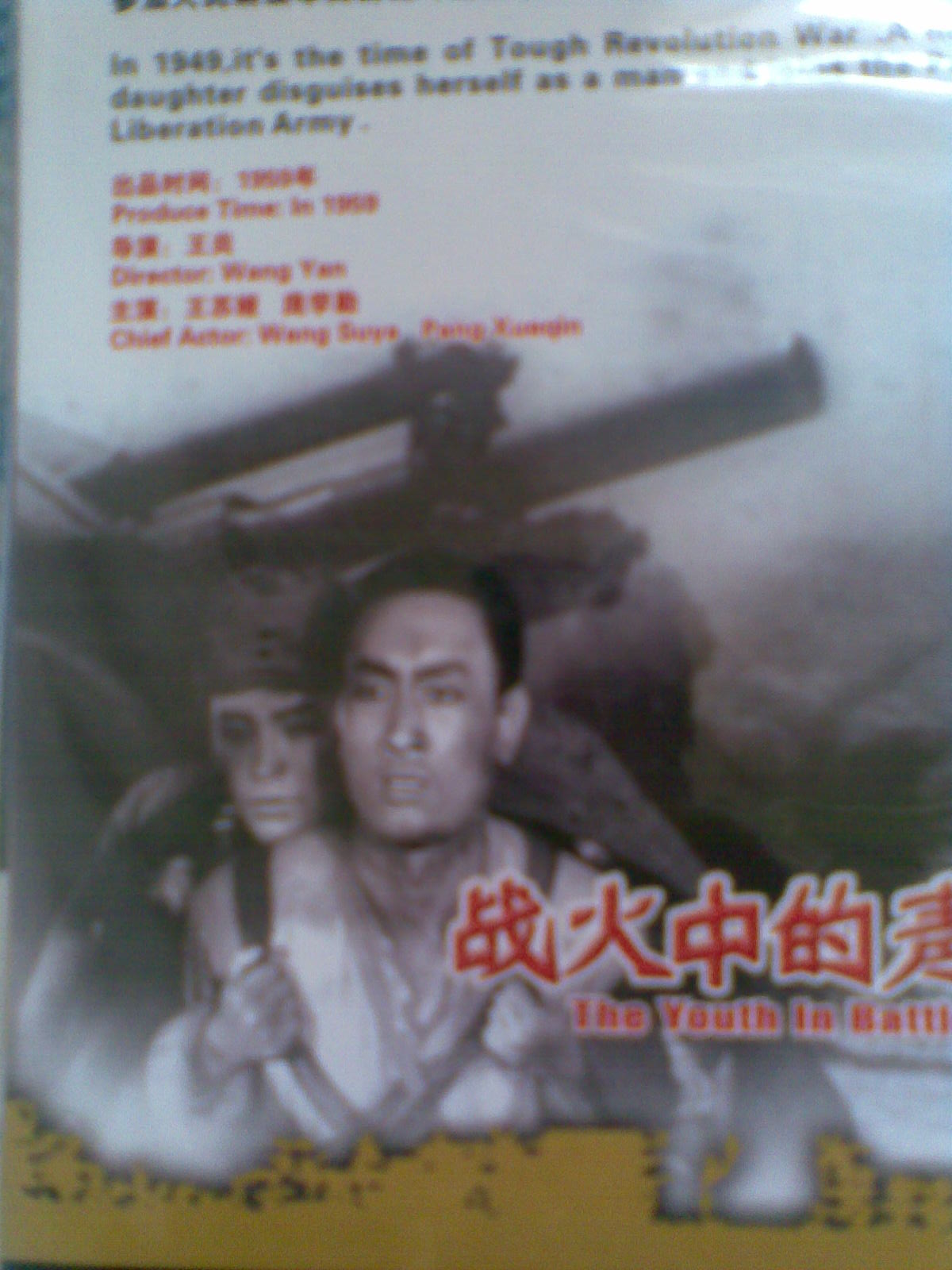 戰(zhàn)火中的青春（DVD簡裝版） 曬單實拍圖