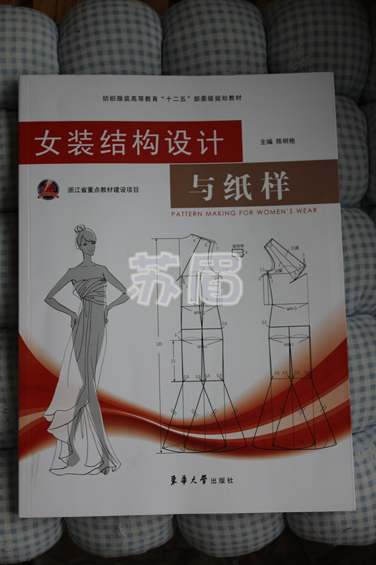 針織服裝結(jié)構(gòu)與工藝設(shè)計 曬單實拍圖