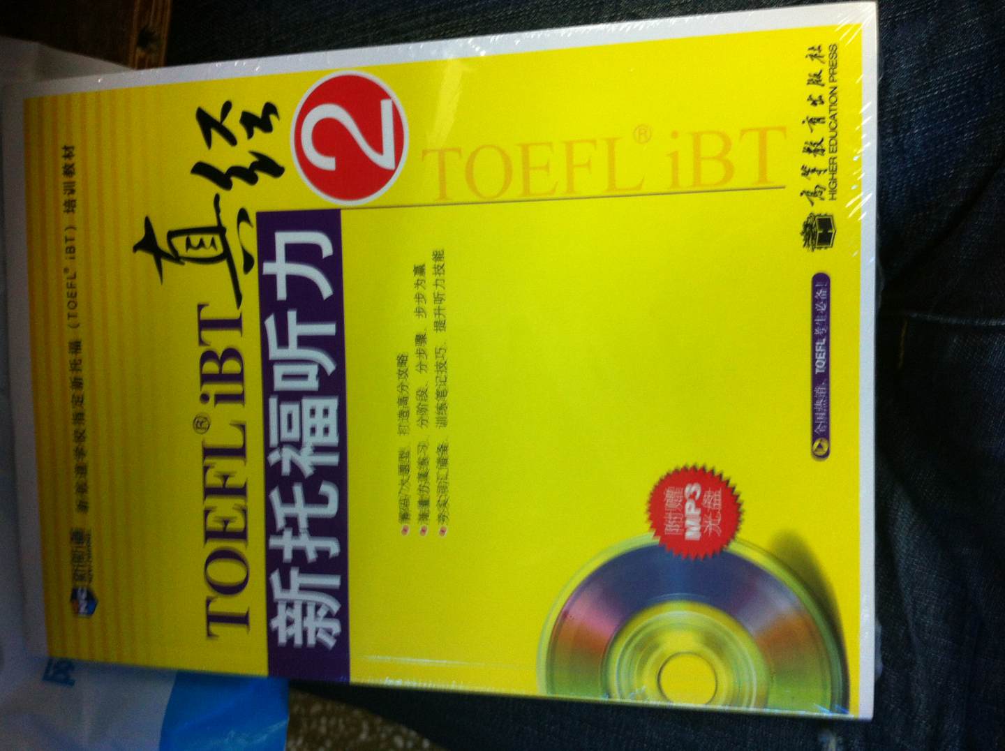 新托福聽力真經(jīng)2（附MP3） 曬單實(shí)拍圖