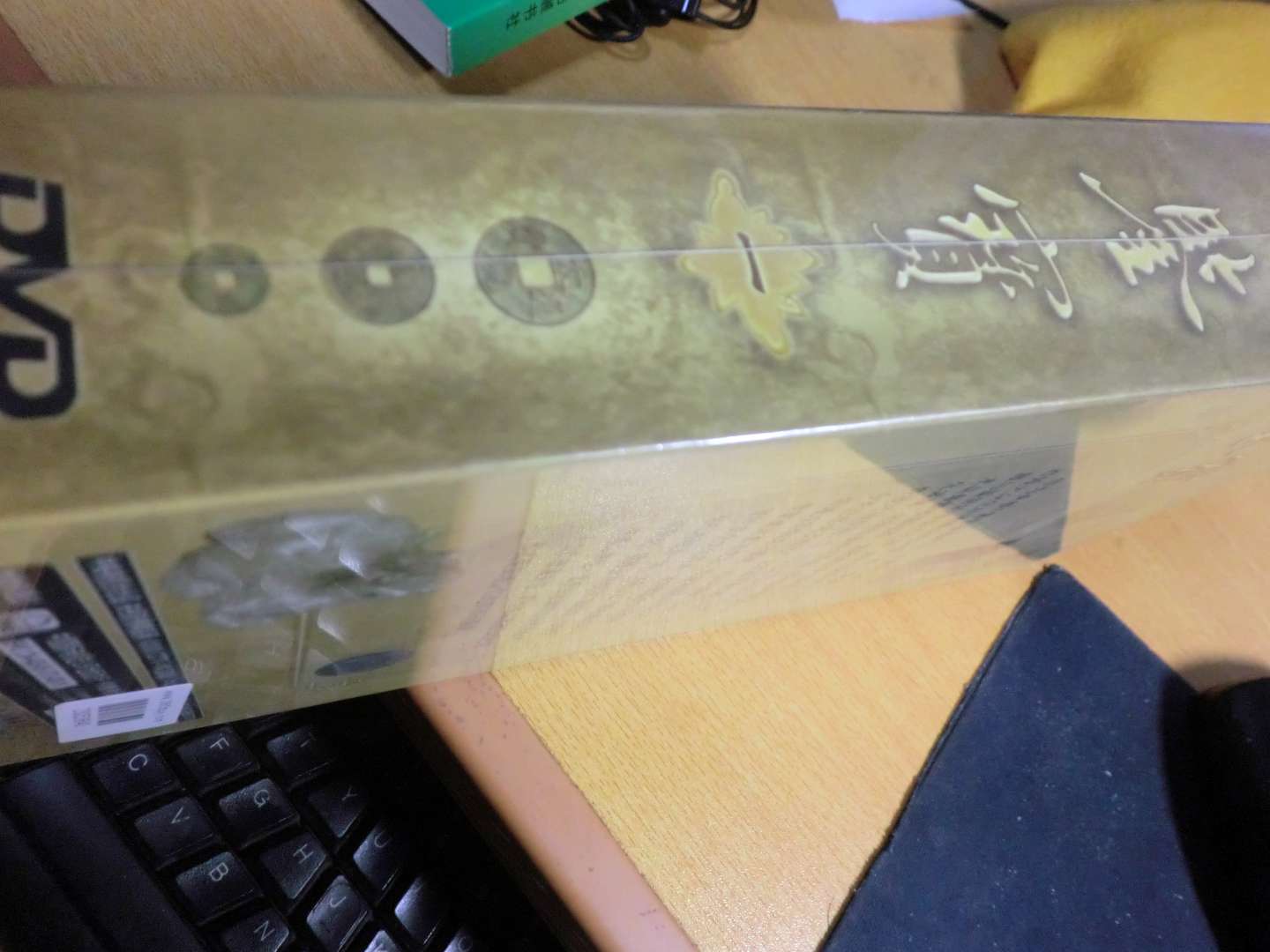 鑒寶1（17DVD）（特價(jià)打孔） 曬單實(shí)拍圖