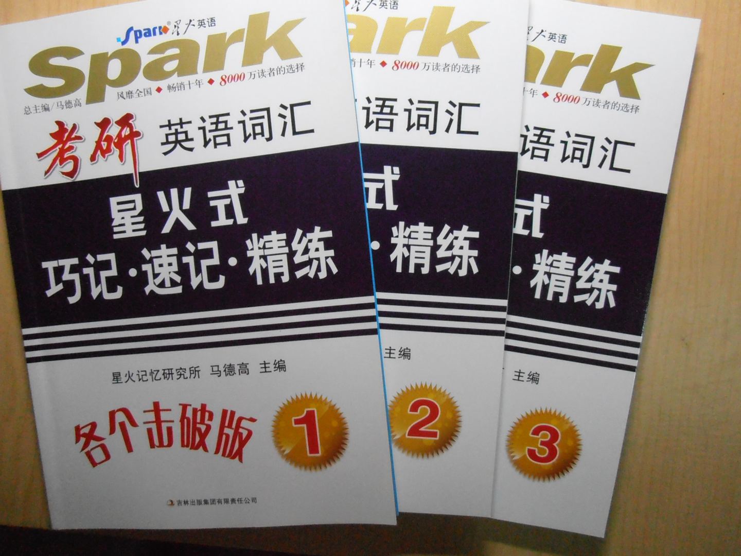 星火英語(yǔ)·2013考研英語(yǔ)詞匯：星火式巧記·速記·精練（分冊版）（套裝共3冊）（附考研大綱詞匯表+光盤(pán)） 曬單實(shí)拍圖