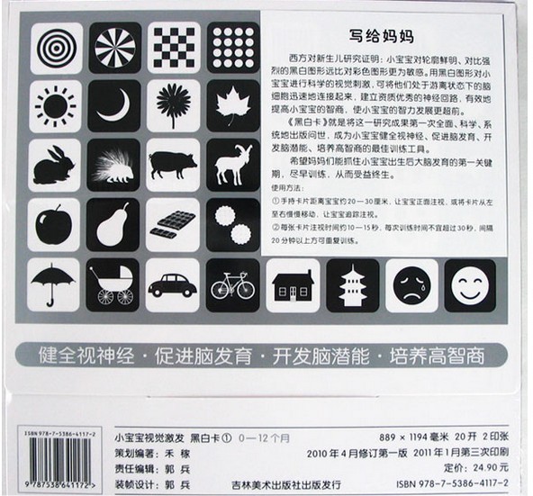 寶寶視覺激發(fā)卡：黑白激發(fā)卡 曬單實拍圖