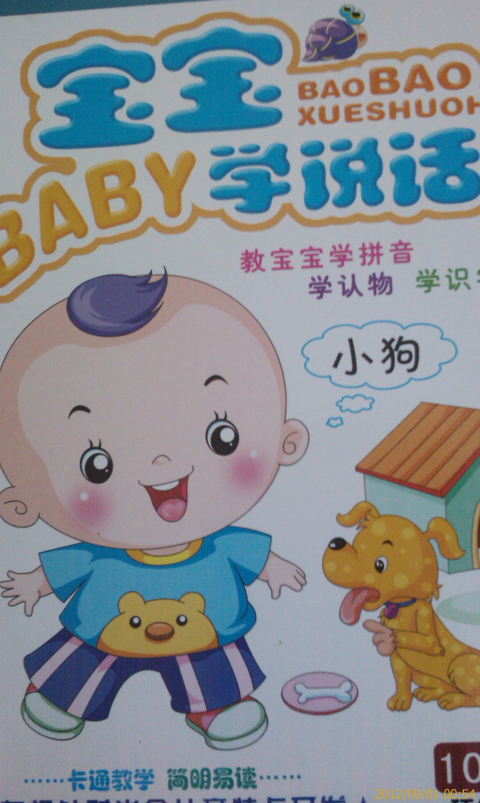 寶寶學(xué)說話（5VCD） 曬單實拍圖