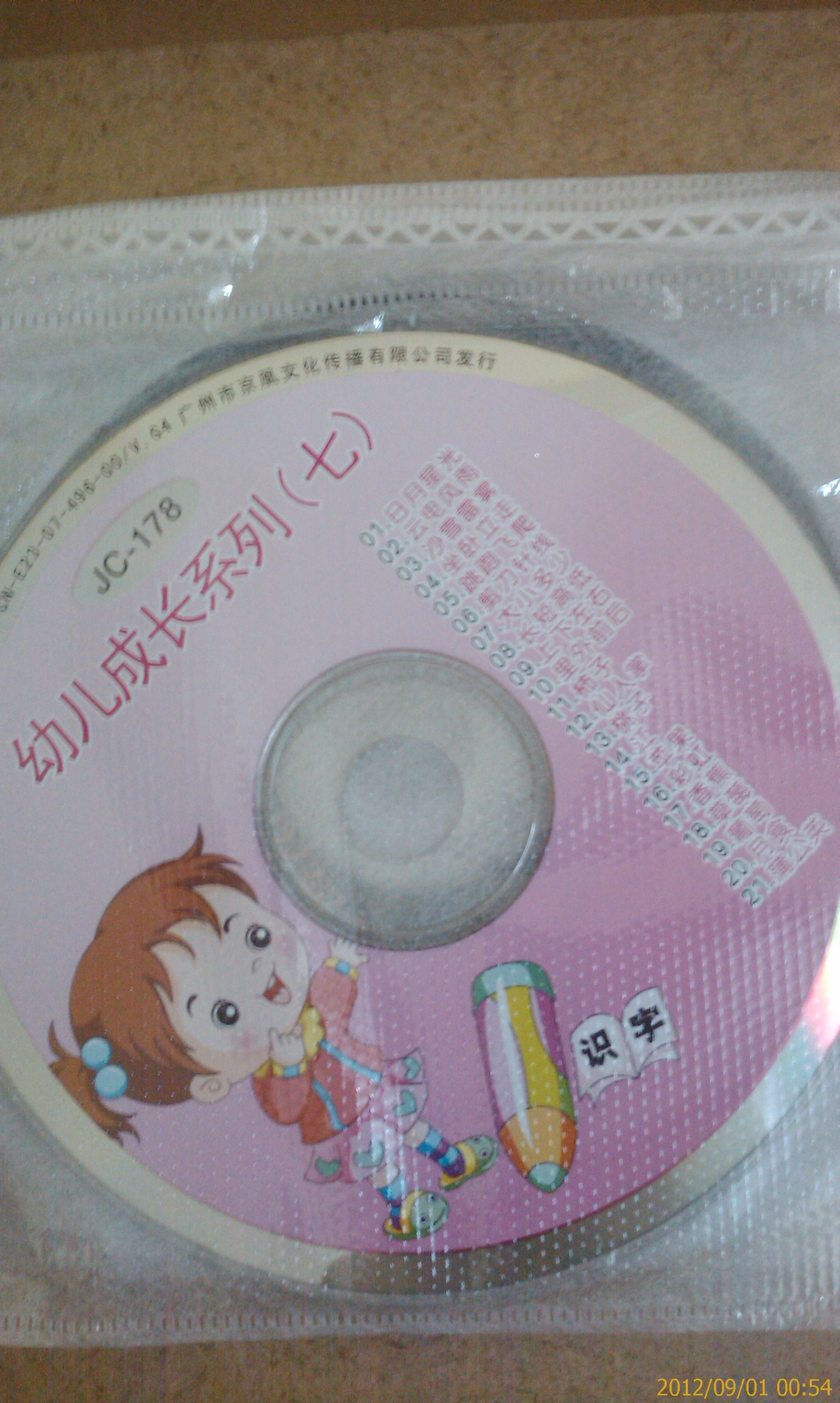 寶寶學(xué)說話（5VCD） 曬單實拍圖