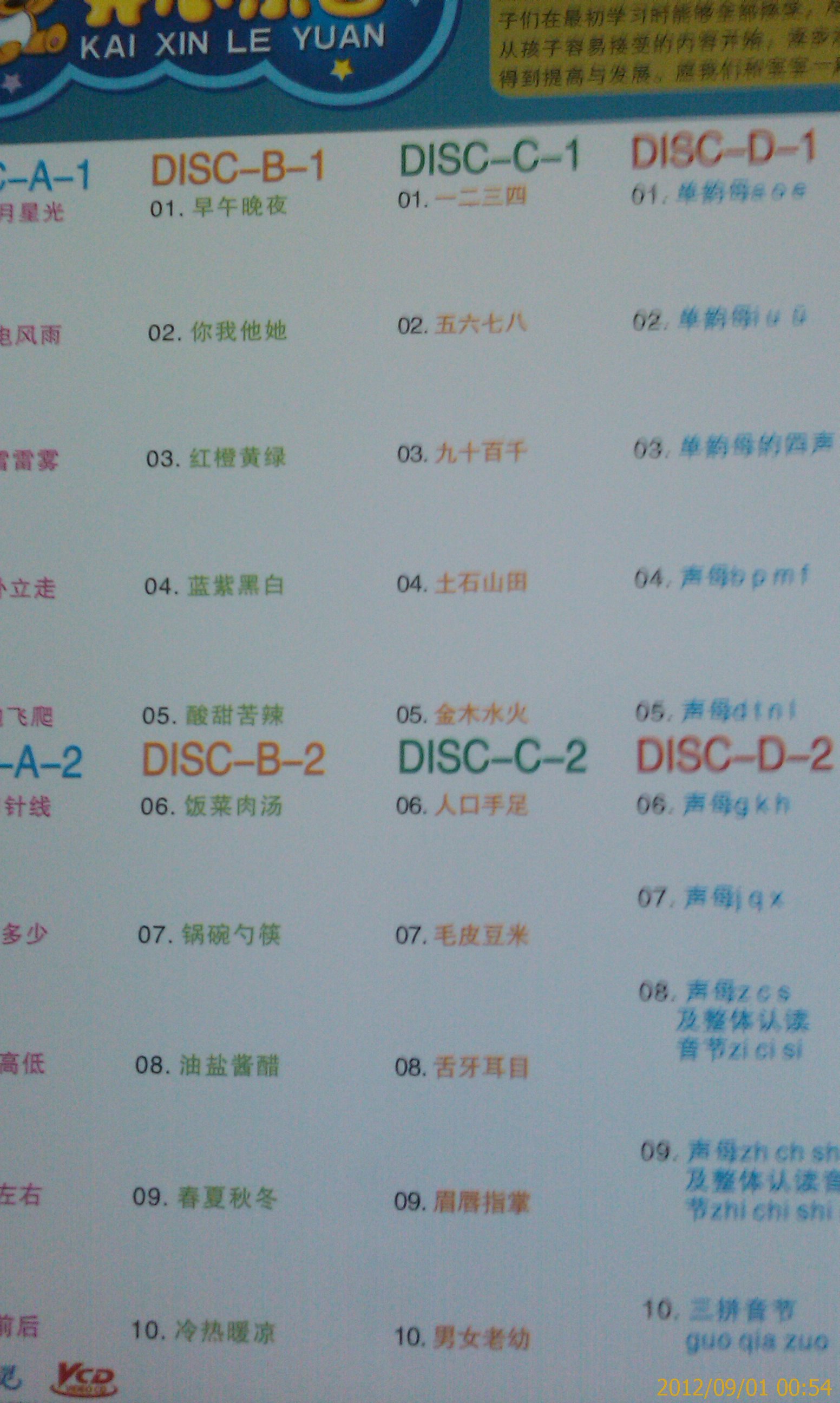 寶寶學(xué)說話（5VCD） 曬單實拍圖