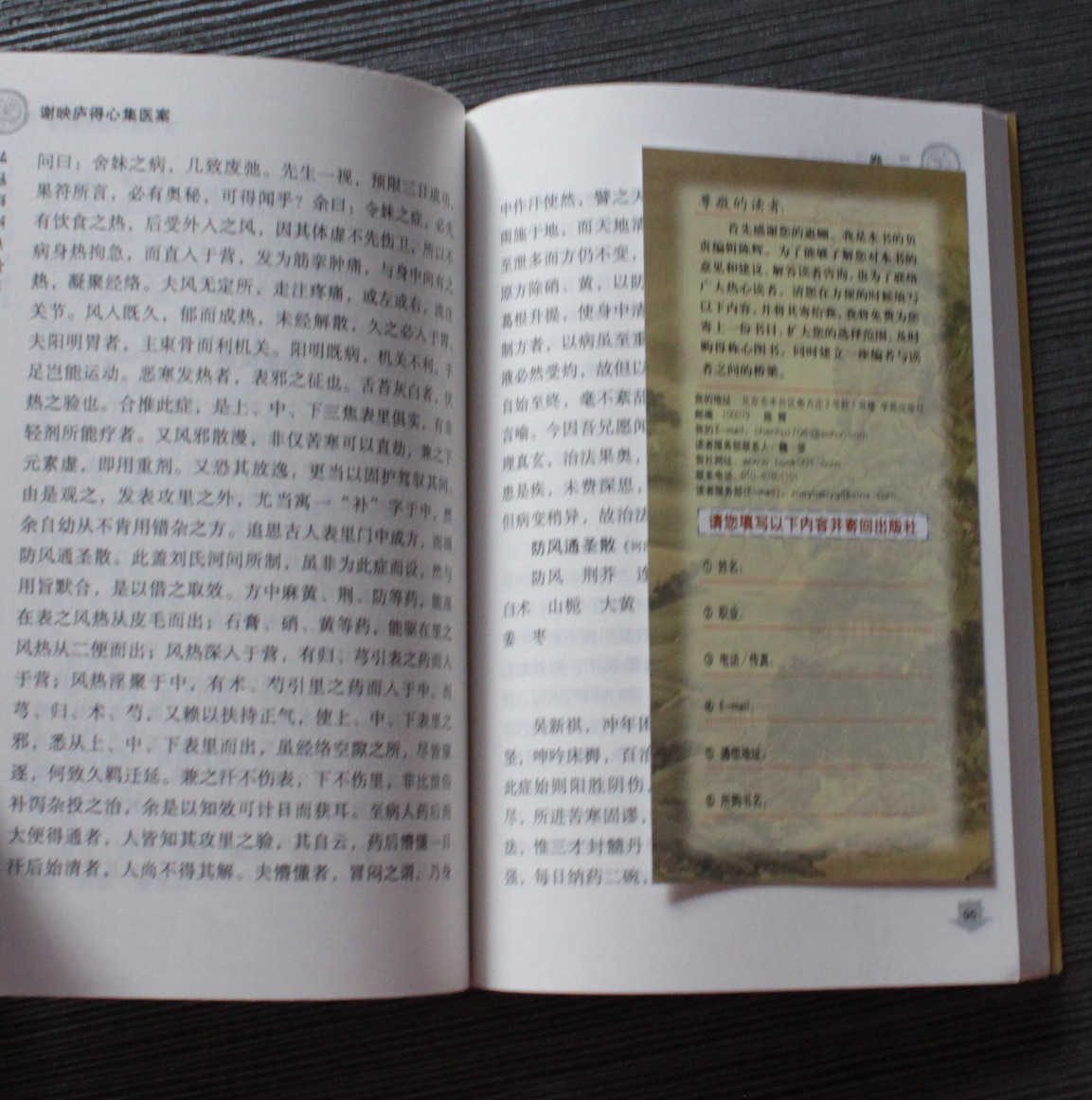 謝映廬得心集醫案 曬單實(shí)拍圖