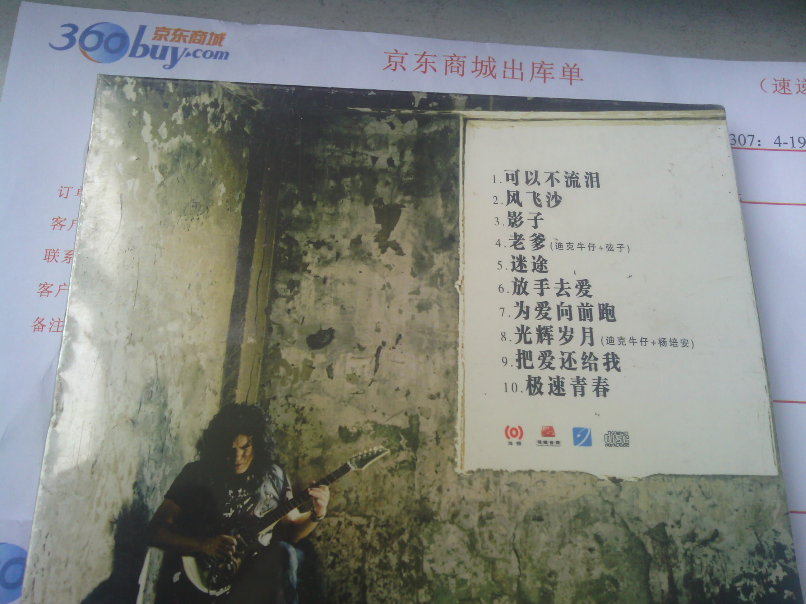 迪克牛仔：風(fēng)飛沙（CD） 曬單實(shí)拍圖