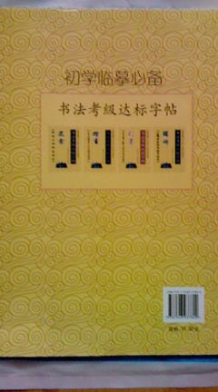 書(shū)法考級(jí)達(dá)標(biāo)字帖：魏碑 曬單實(shí)拍圖