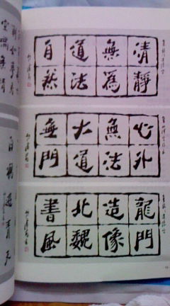 書(shū)法考級(jí)達(dá)標(biāo)字帖：魏碑 曬單實(shí)拍圖