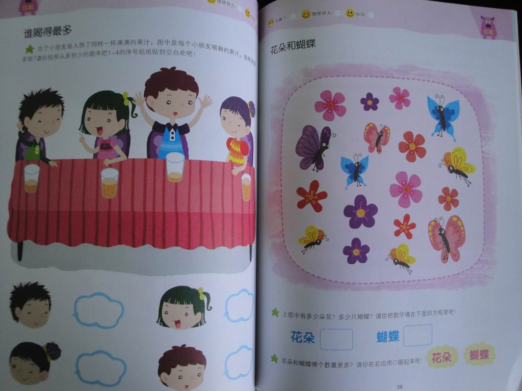 幼兒潛能開發(fā)階梯訓(xùn)練：我中班了·激發(fā)左腦 曬單實(shí)拍圖