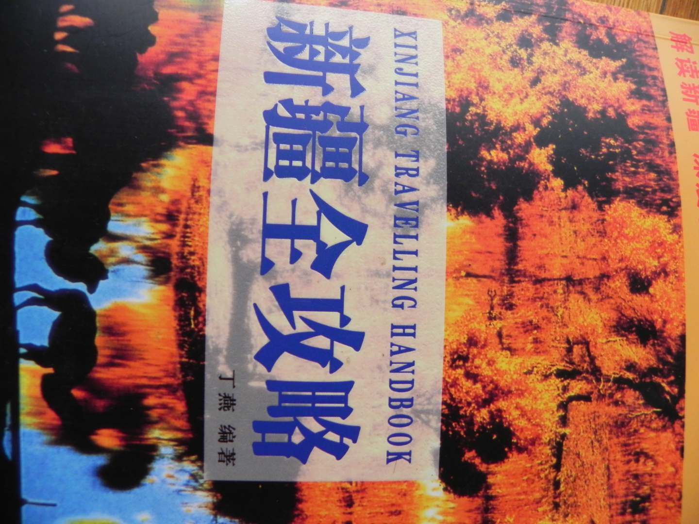 新疆全攻略 曬單實(shí)拍圖