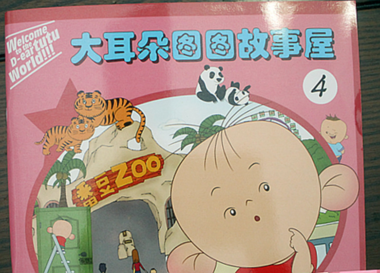 大耳朵圖圖故事屋（4） 曬單實拍圖