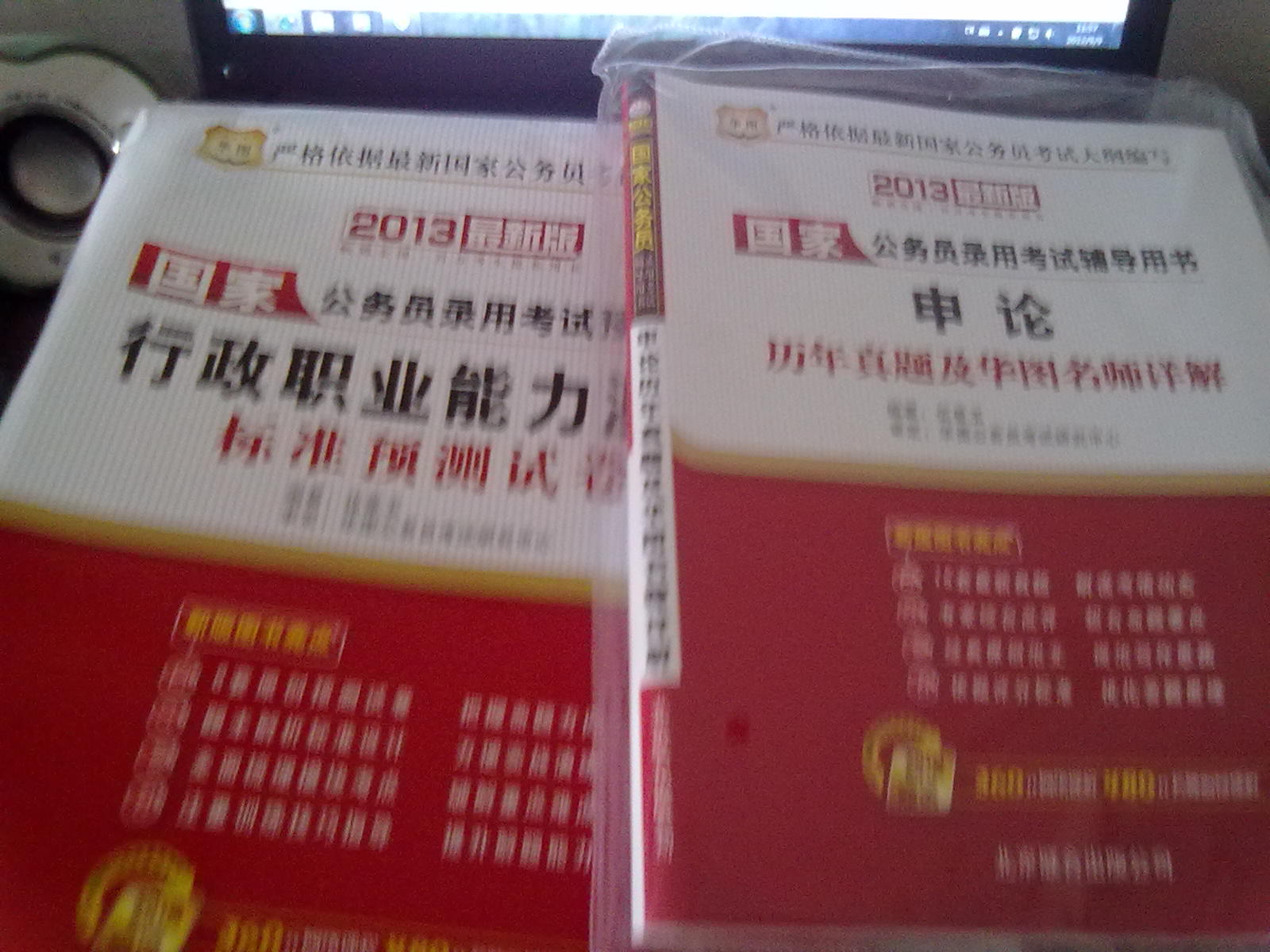 華圖版2013國(guó)家公務(wù)員考試套裝：行測(cè)歷年真題+申論歷年真題+行測(cè)標(biāo)準(zhǔn)預(yù)測(cè)試卷+申論標(biāo)準(zhǔn)預(yù)測(cè)試卷 曬單實(shí)拍圖