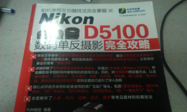 Nikon D5100數(shù)碼單反攝影完全攻略 曬單實(shí)拍圖
