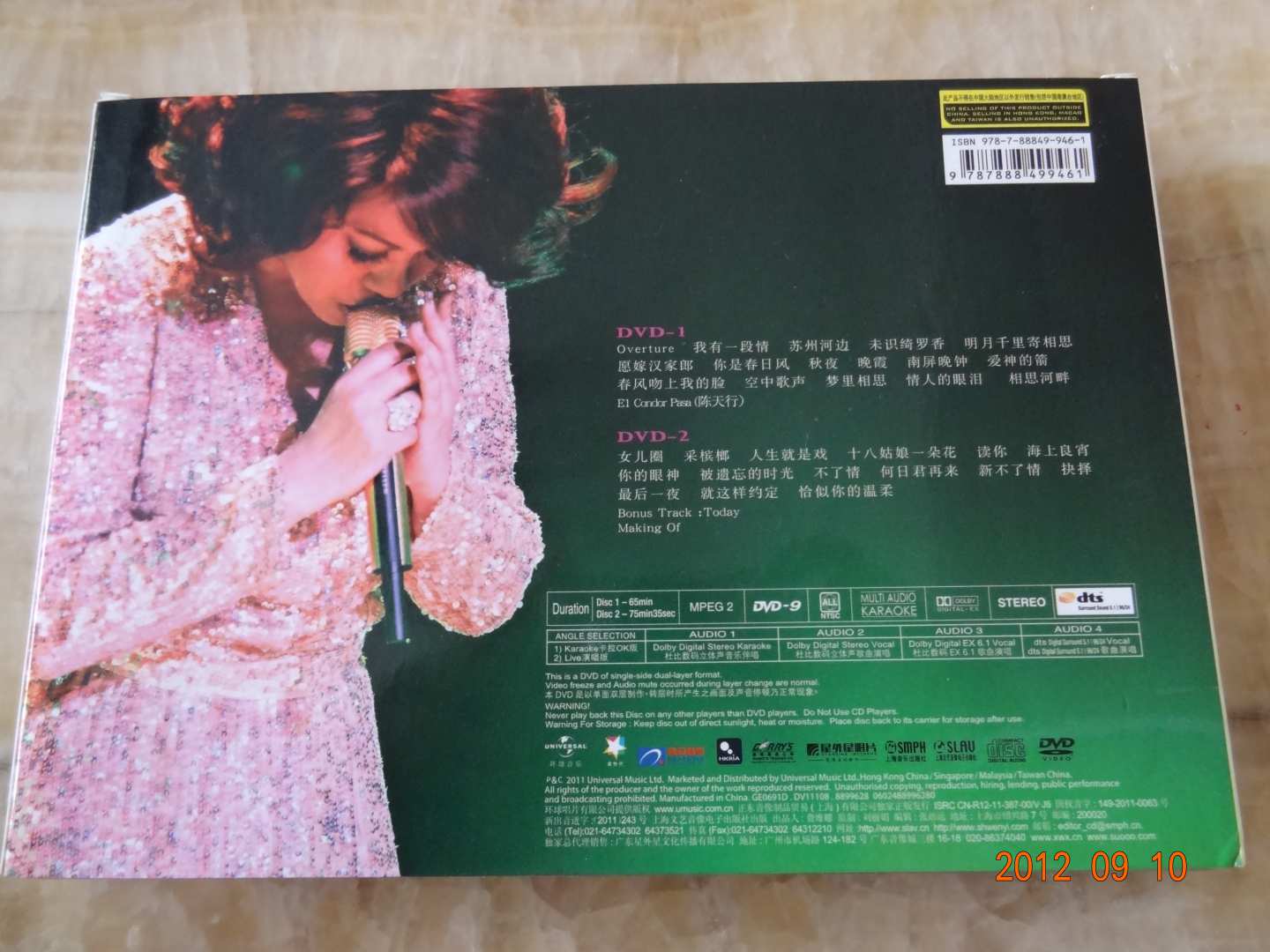 蔡琴：2010海上良宵香港演唱會(huì )（2DVD） 曬單實(shí)拍圖