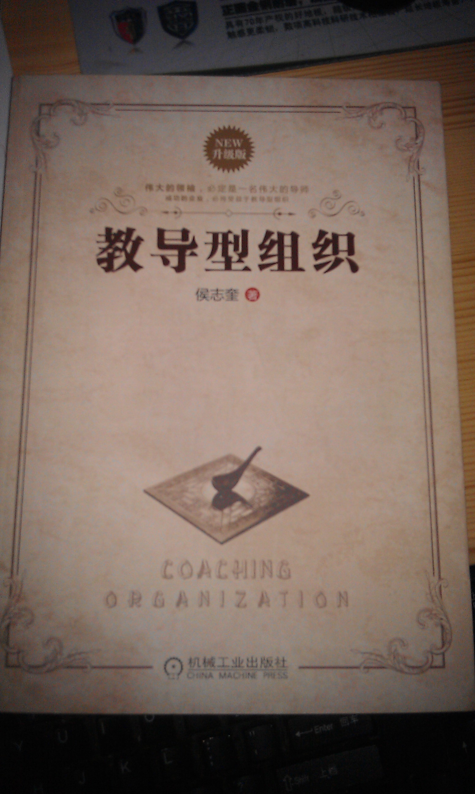 終極組織的秘密：卓越團(tuán)隊(duì)管理的秘匙（4DVD+4CD） 曬單實(shí)拍圖