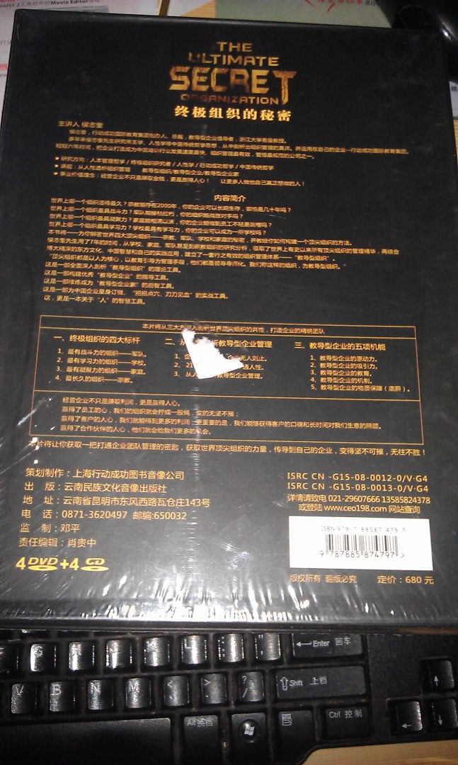 終極組織的秘密：卓越團(tuán)隊(duì)管理的秘匙（4DVD+4CD） 曬單實(shí)拍圖
