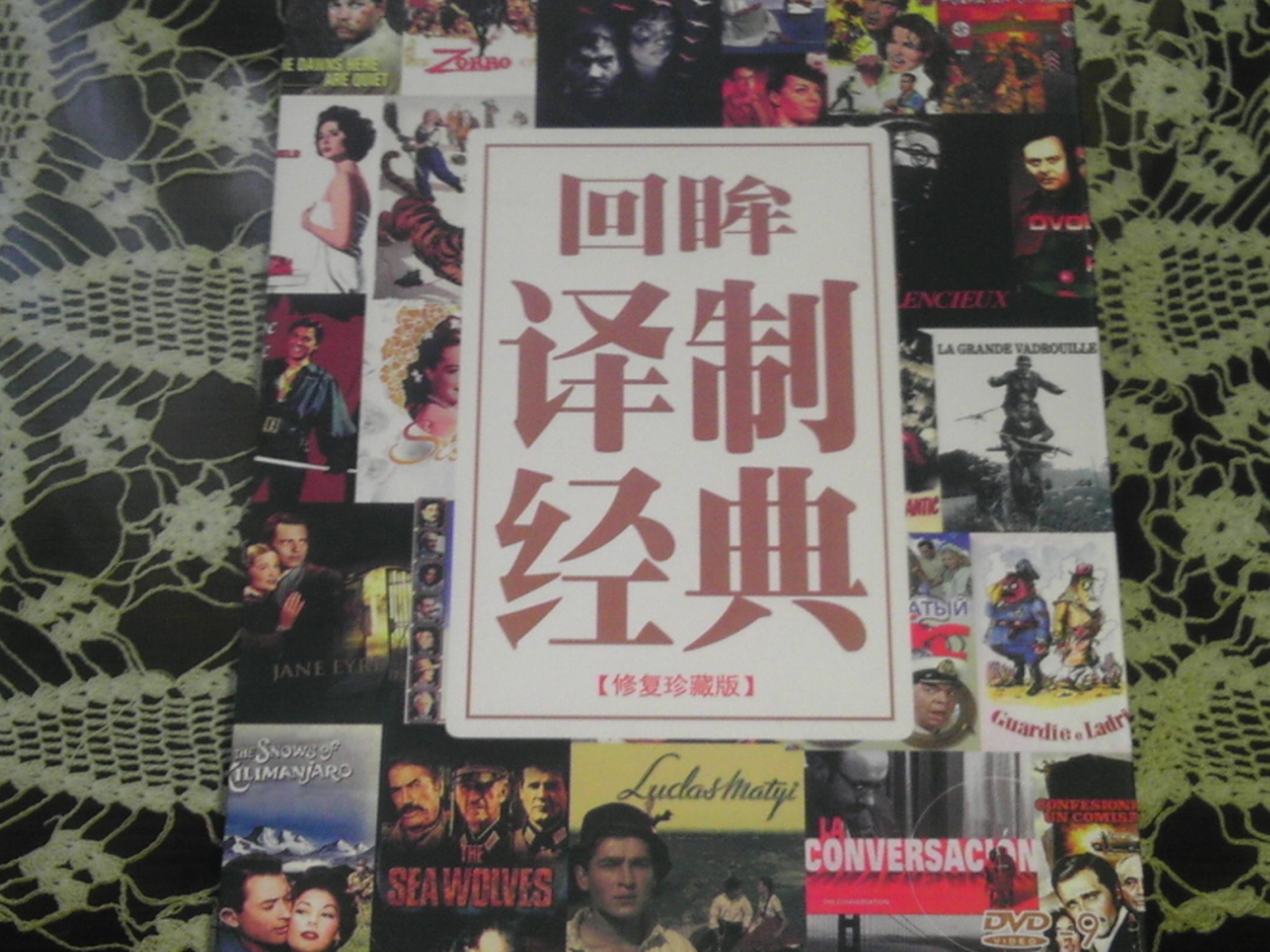 译制片经典回顾100部（20DVD9）（京东专卖） 实拍图