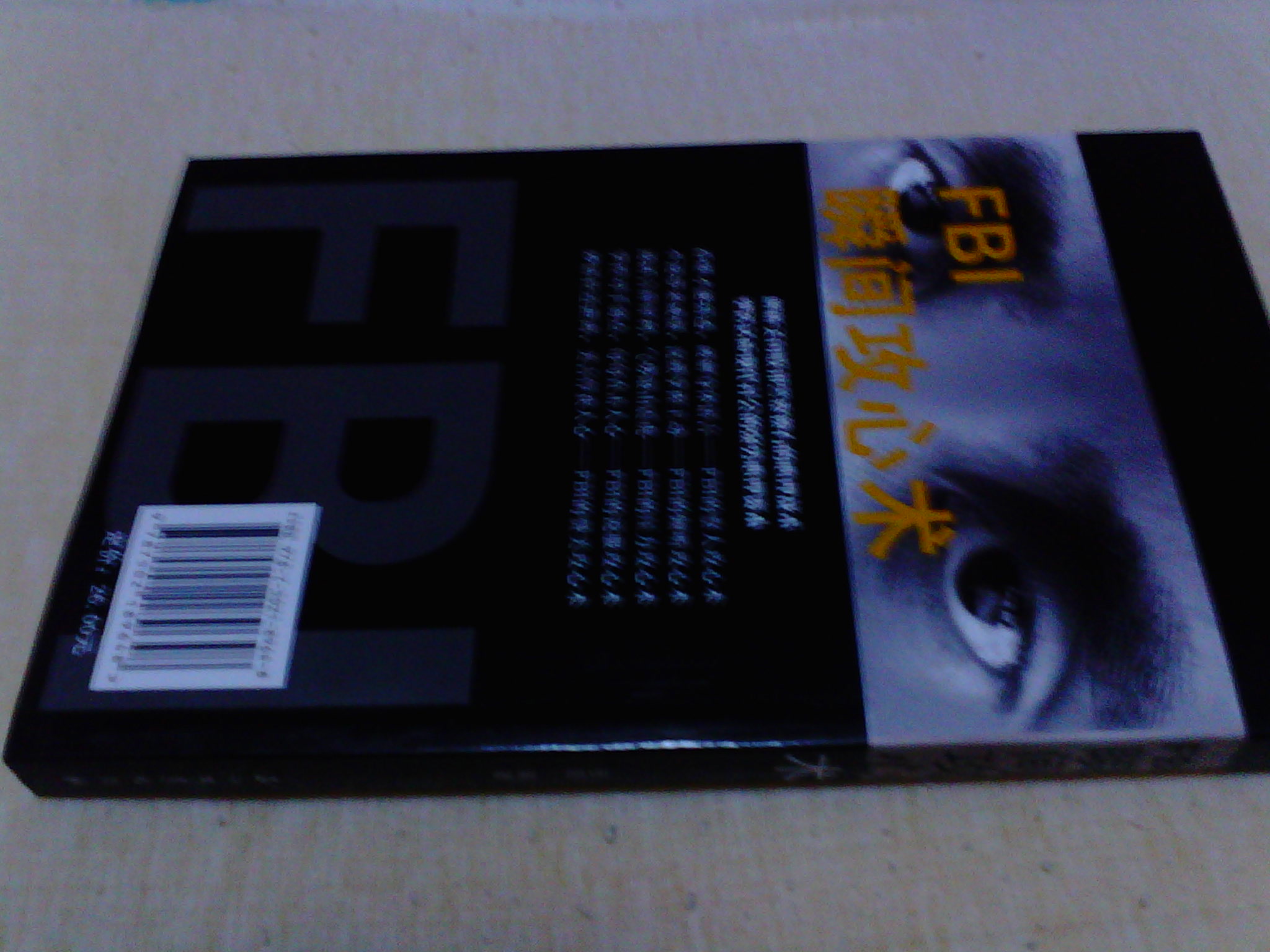 FBI瞬間攻心術(shù) 曬單實(shí)拍圖