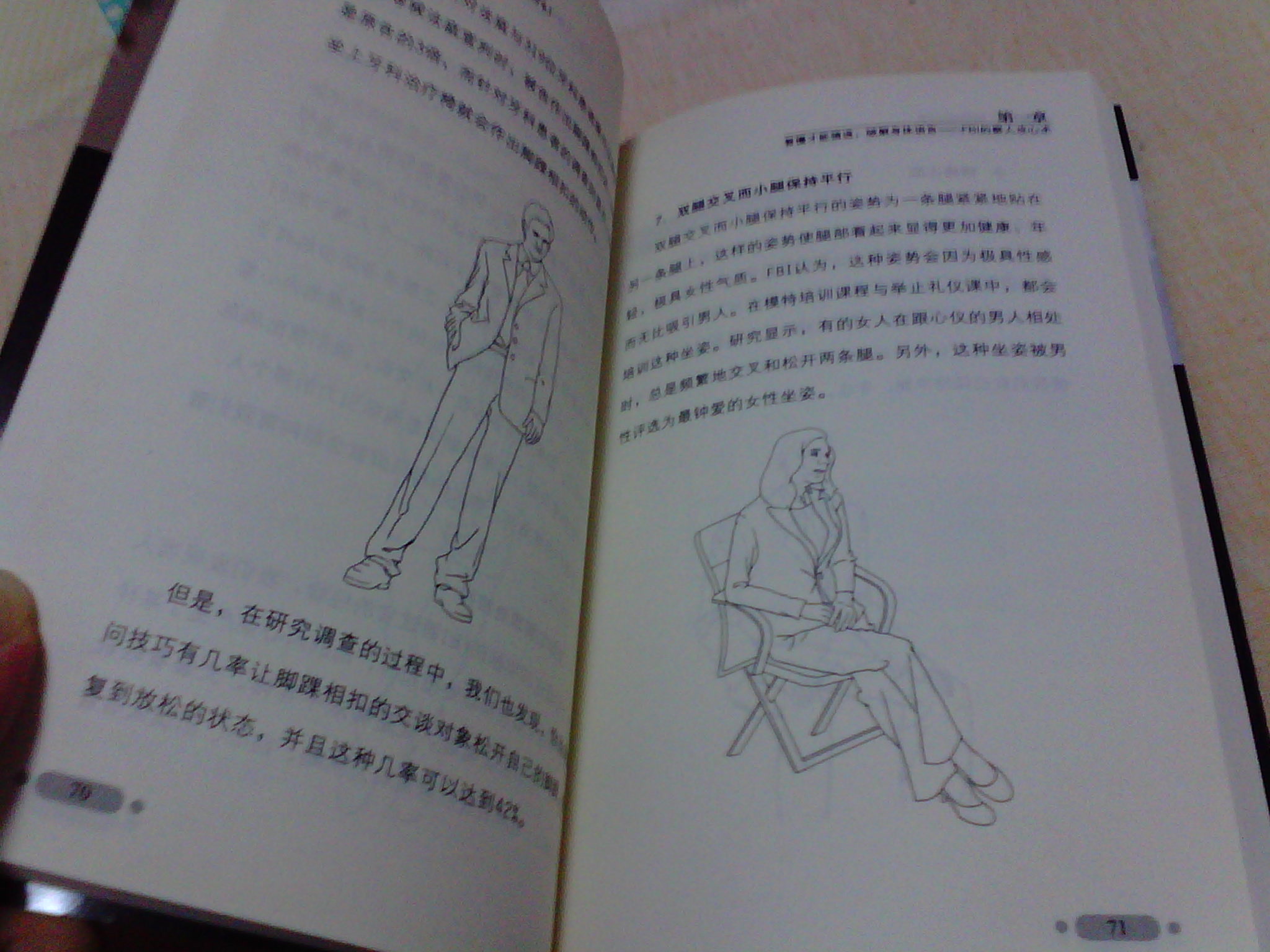 FBI瞬間攻心術(shù) 曬單實(shí)拍圖