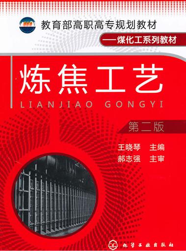 煉焦工藝 曬單實(shí)拍圖