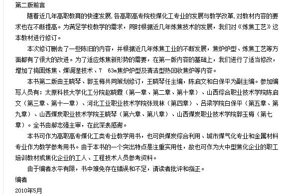 煉焦工藝 曬單實(shí)拍圖