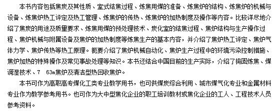 煉焦工藝 曬單實(shí)拍圖